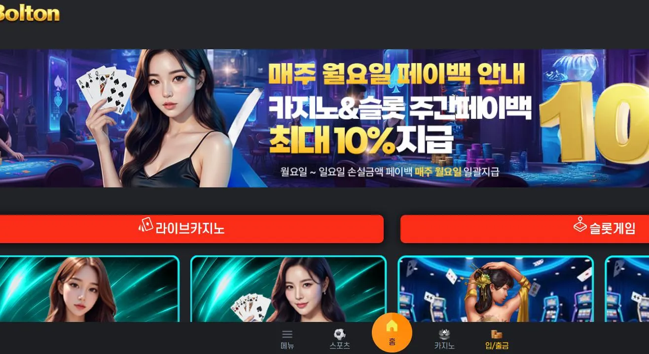 먹튀체크(수집원) 제보에 첨부된 이미지 1