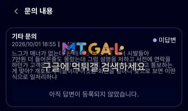 먹튀갤러리 제보에 첨부된 이미지 5