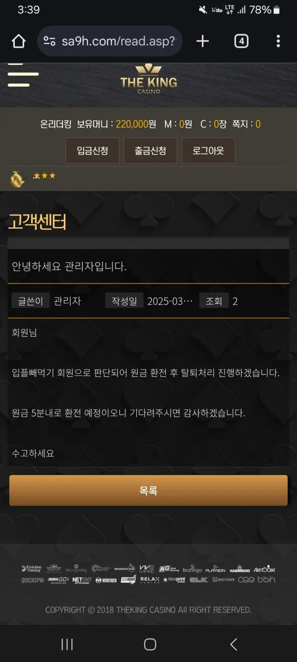 먹튀갤러리 제보에 첨부된 이미지 1