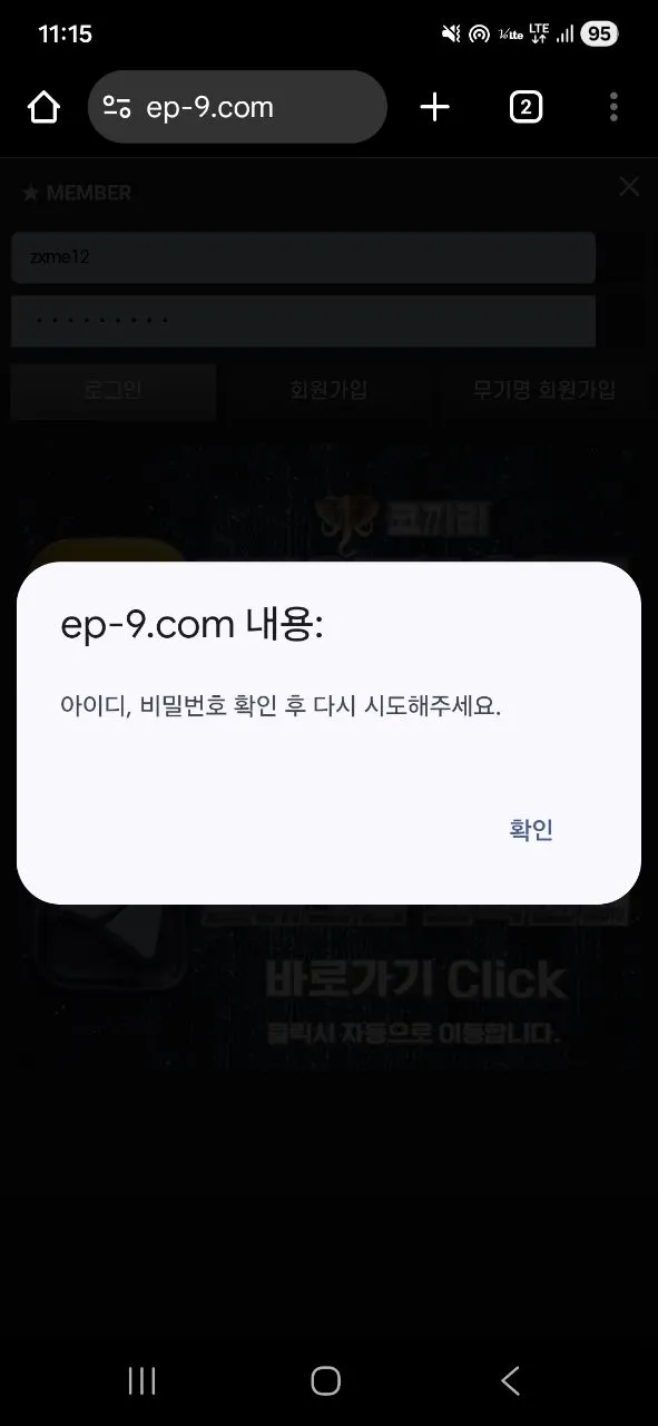 먹튀갤러리 제보에 첨부된 이미지 1