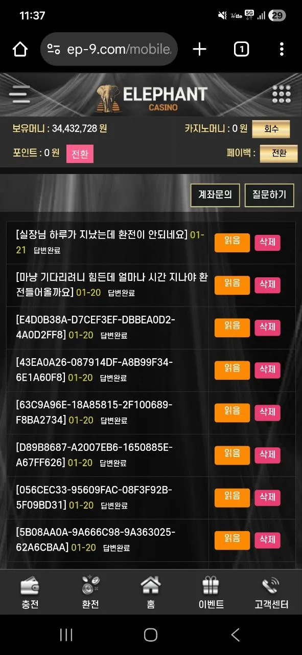 먹튀갤러리 제보에 첨부된 이미지 4