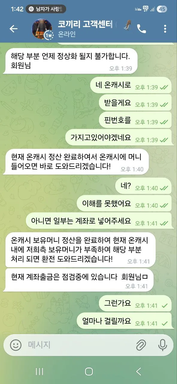 먹튀갤러리 제보에 첨부된 이미지 5