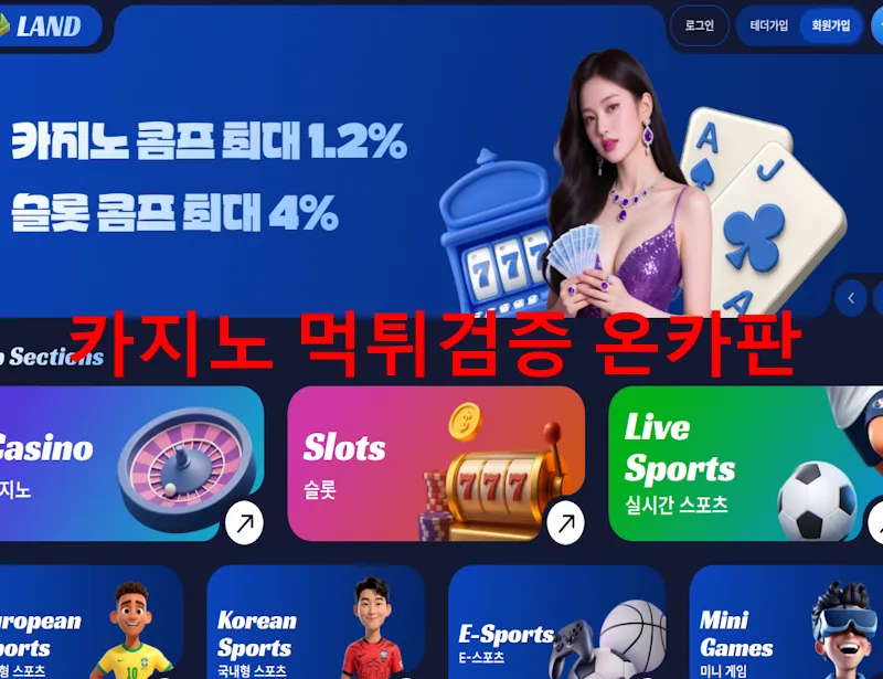 온카판 제보에 첨부된 이미지 1