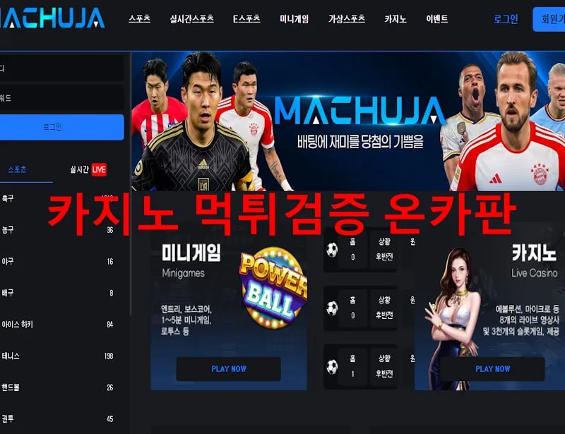 온카판 제보에 첨부된 이미지 1