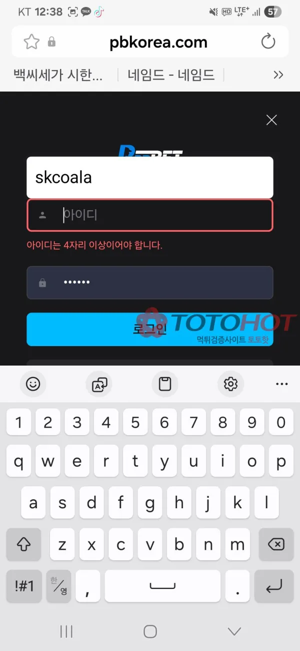 토토핫 제보에 첨부된 이미지 3