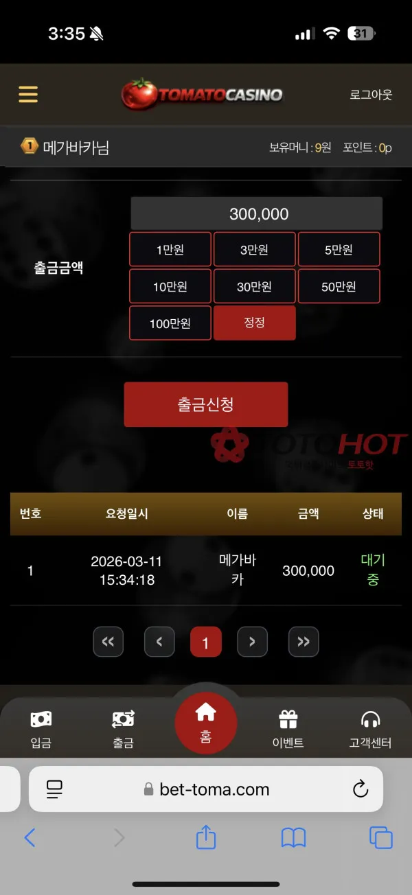토토핫 제보에 첨부된 이미지 2