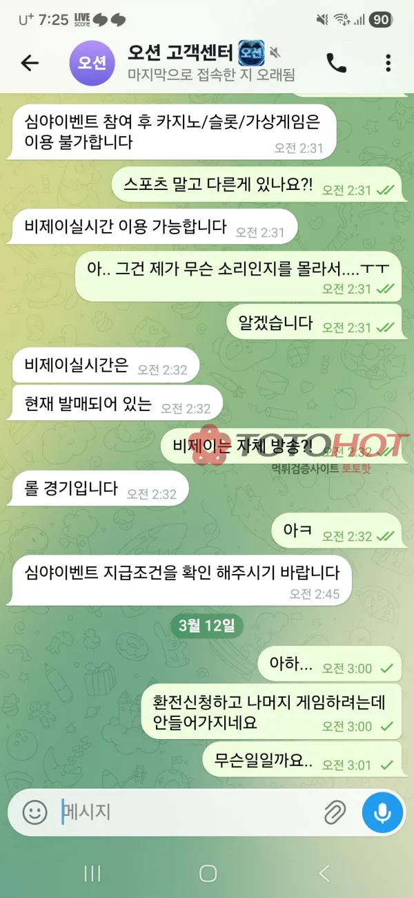 토토핫 제보에 첨부된 이미지 1