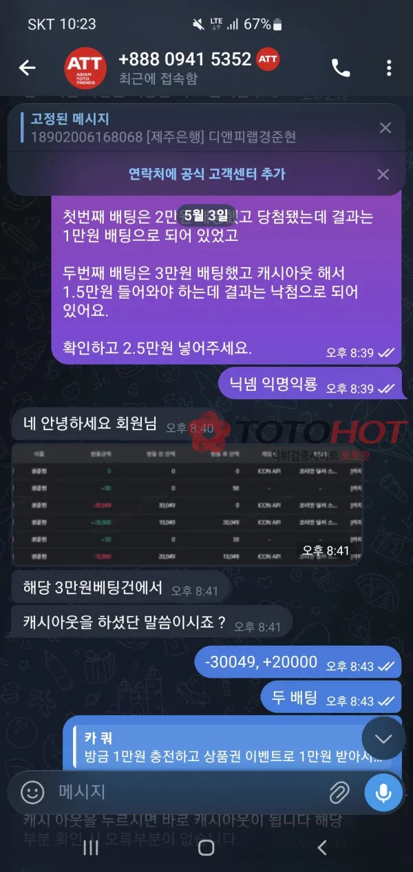 토토핫 제보에 첨부된 이미지 1