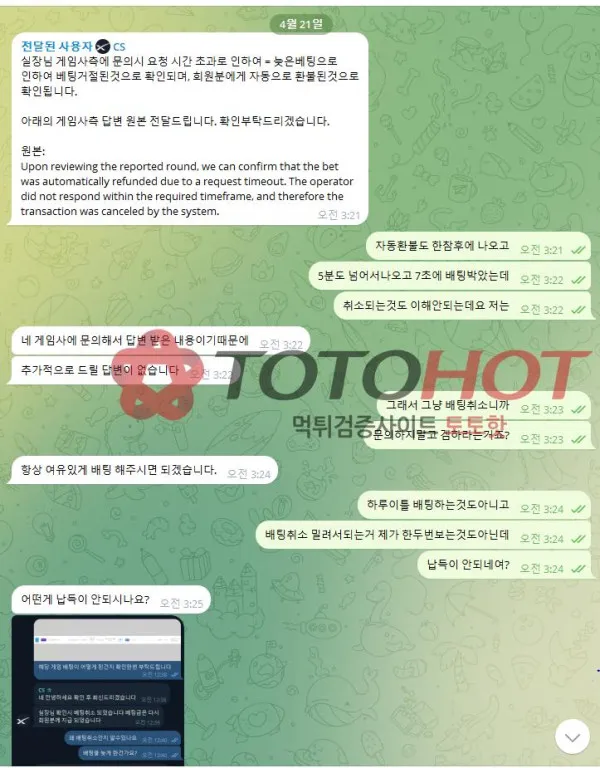 토토핫 제보에 첨부된 이미지 2