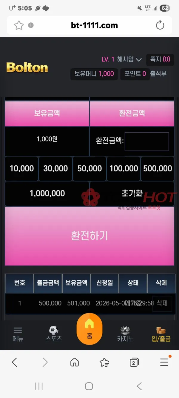 토토핫 제보에 첨부된 이미지 2