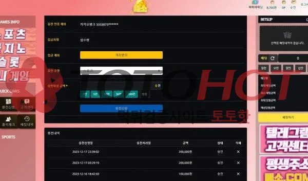 토토핫 제보에 첨부된 이미지 2