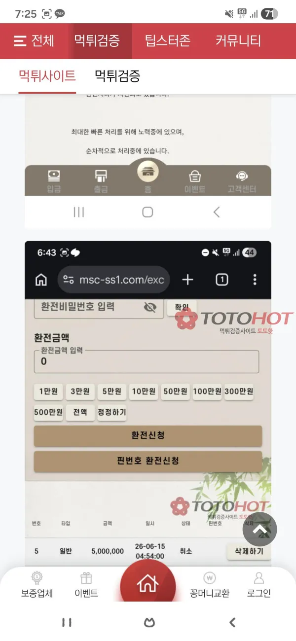토토핫 제보에 첨부된 이미지 2