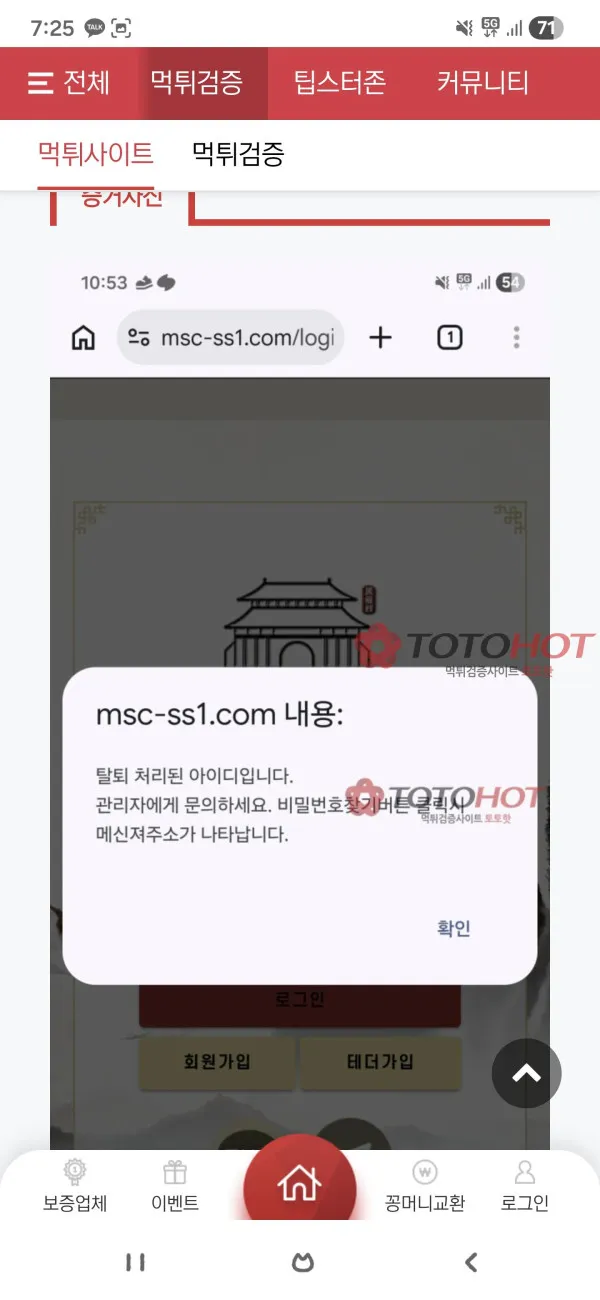 토토핫 제보에 첨부된 이미지 5