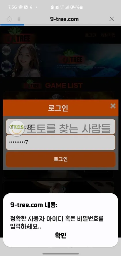 토찾사 제보에 첨부된 이미지 1