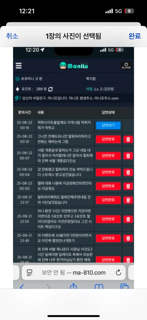 토찾사 제보에 첨부된 이미지 2