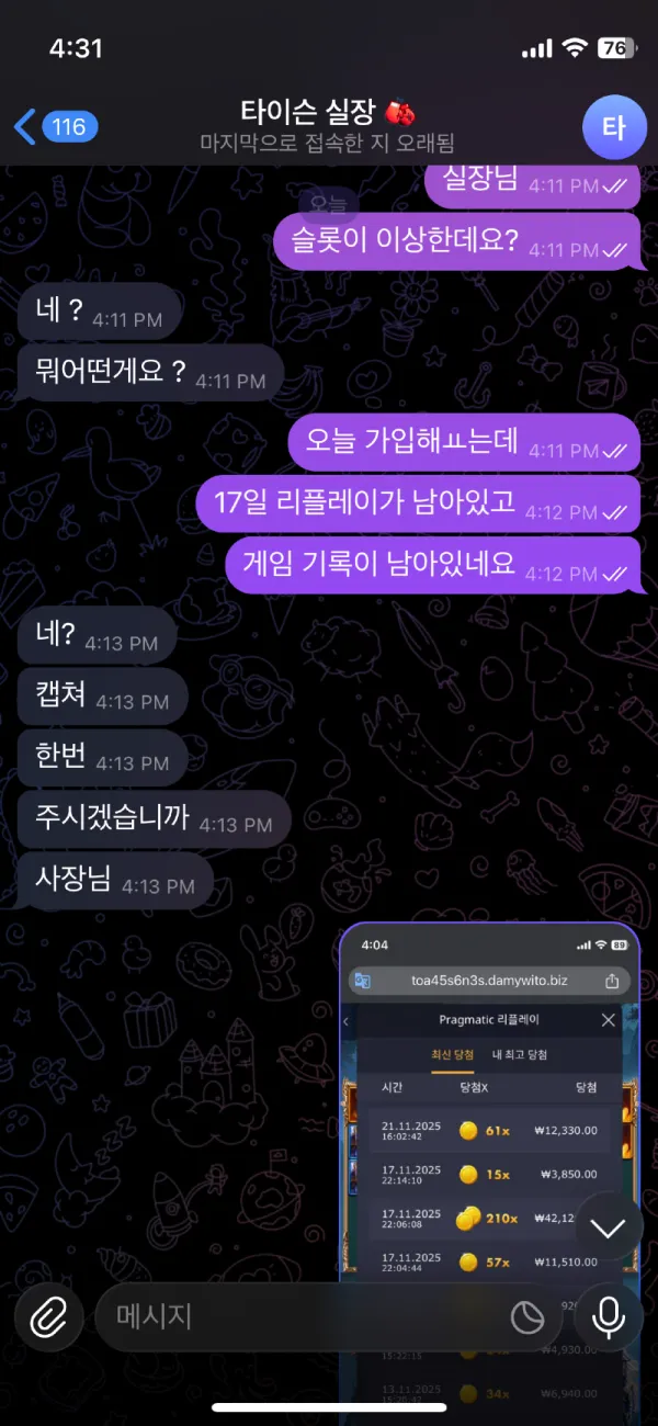토찾사 제보에 첨부된 이미지 4