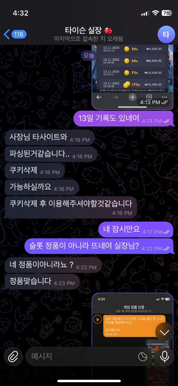 토찾사 제보에 첨부된 이미지 5