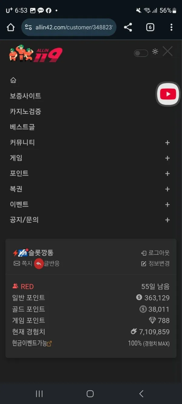 토찾사 제보에 첨부된 이미지 5
