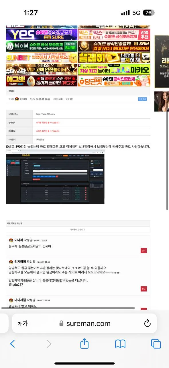 토찾사 제보에 첨부된 이미지 1